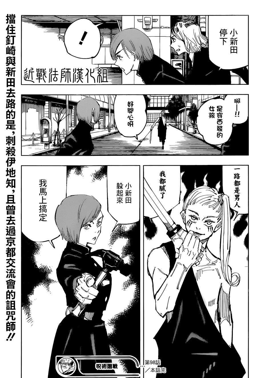 《咒术回战》漫画最新章节第98话 涩谷事变（16）免费下拉式在线观看章节第【19】张图片