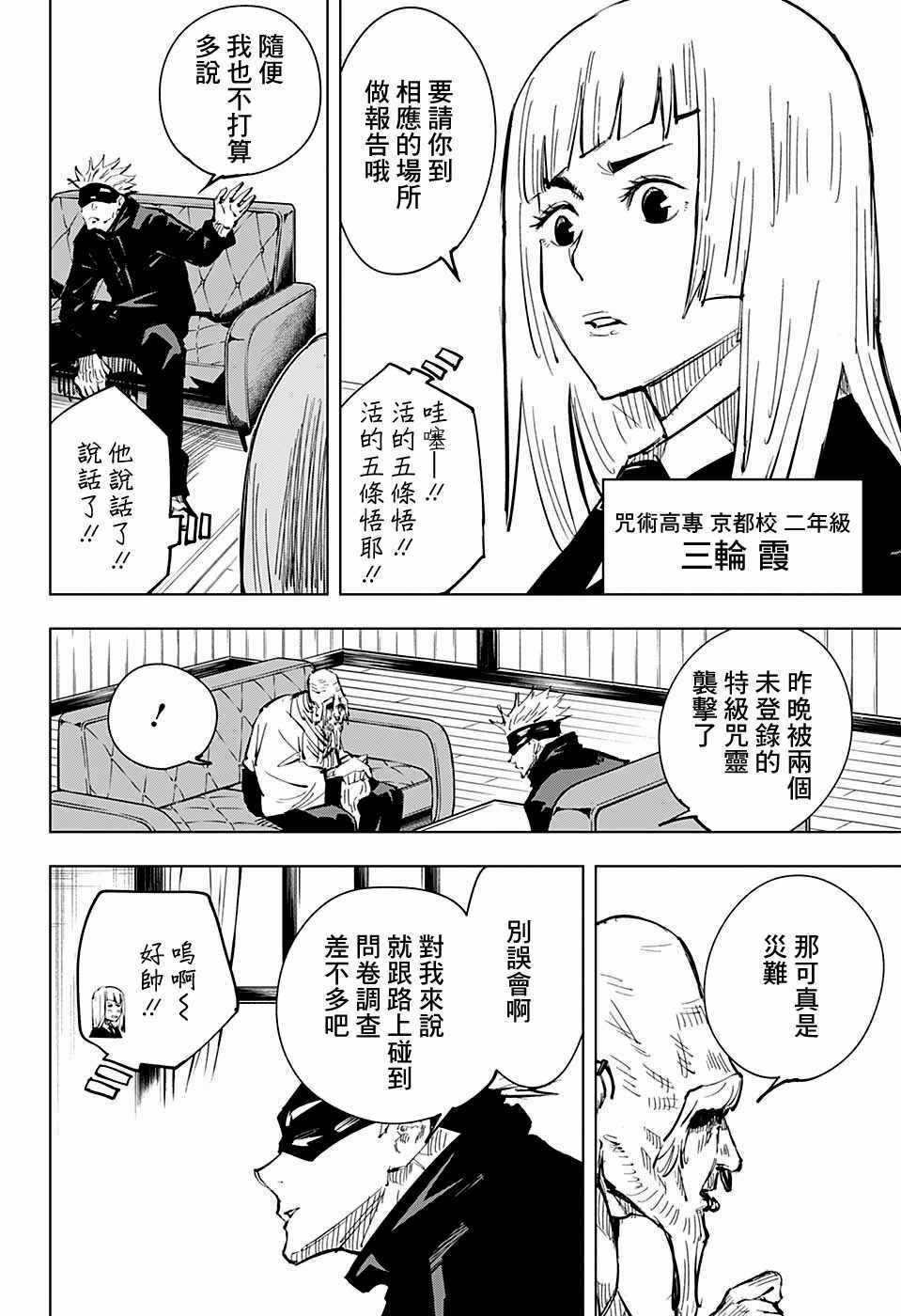 《咒术回战》漫画最新章节第18话免费下拉式在线观看章节第【12】张图片