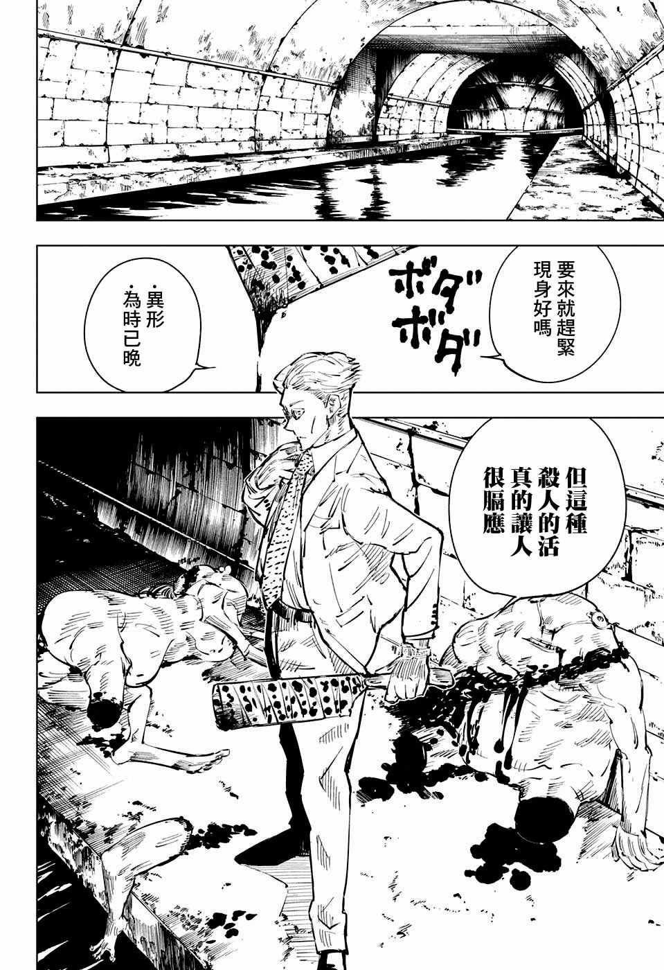 《咒术回战》漫画最新章节第21话免费下拉式在线观看章节第【18】张图片