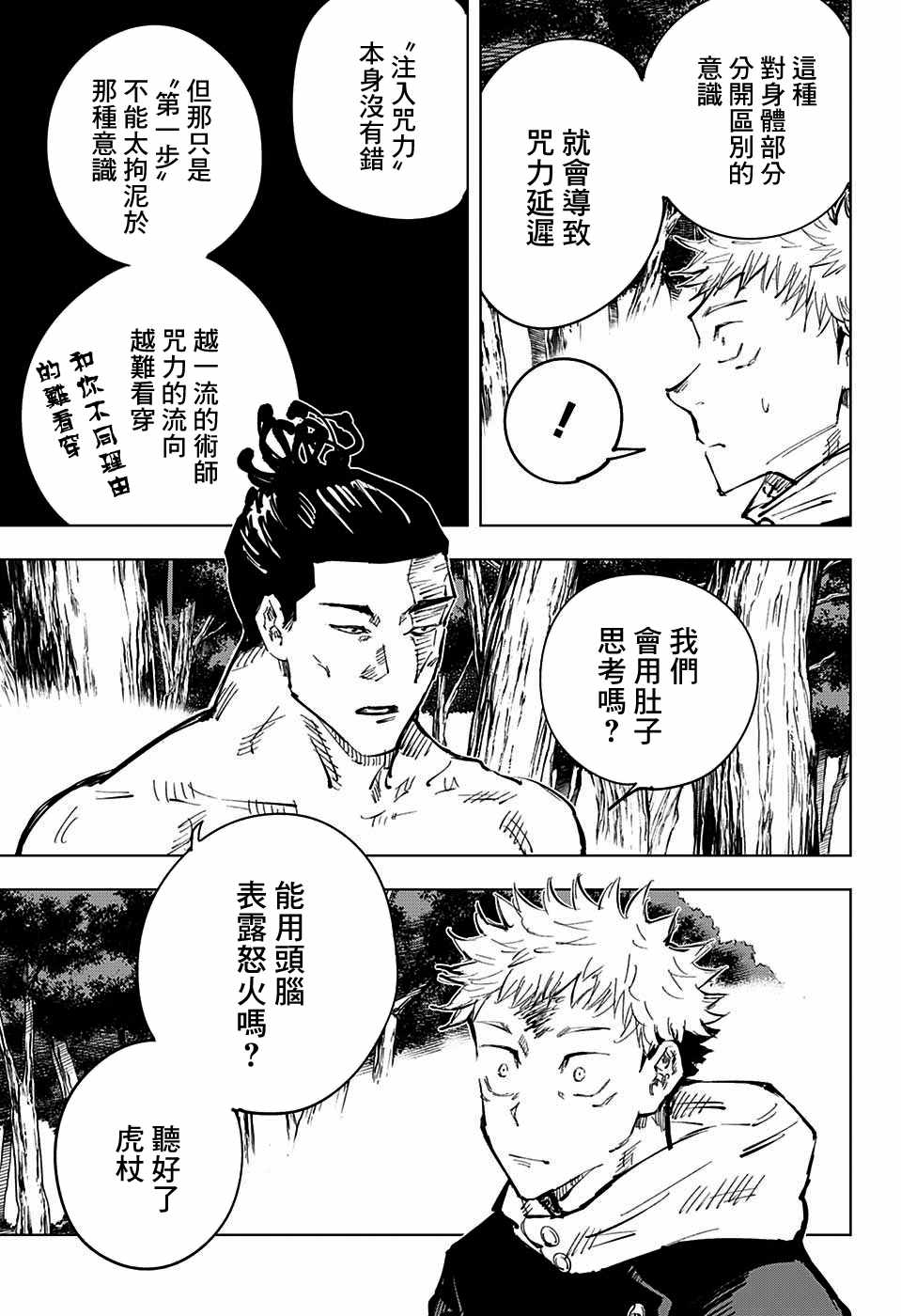 《咒术回战》漫画最新章节第37话免费下拉式在线观看章节第【12】张图片