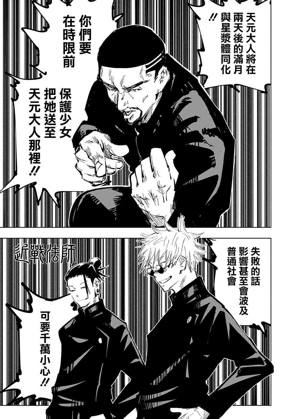 《咒术回战》漫画最新章节第66话免费下拉式在线观看章节第【7】张图片