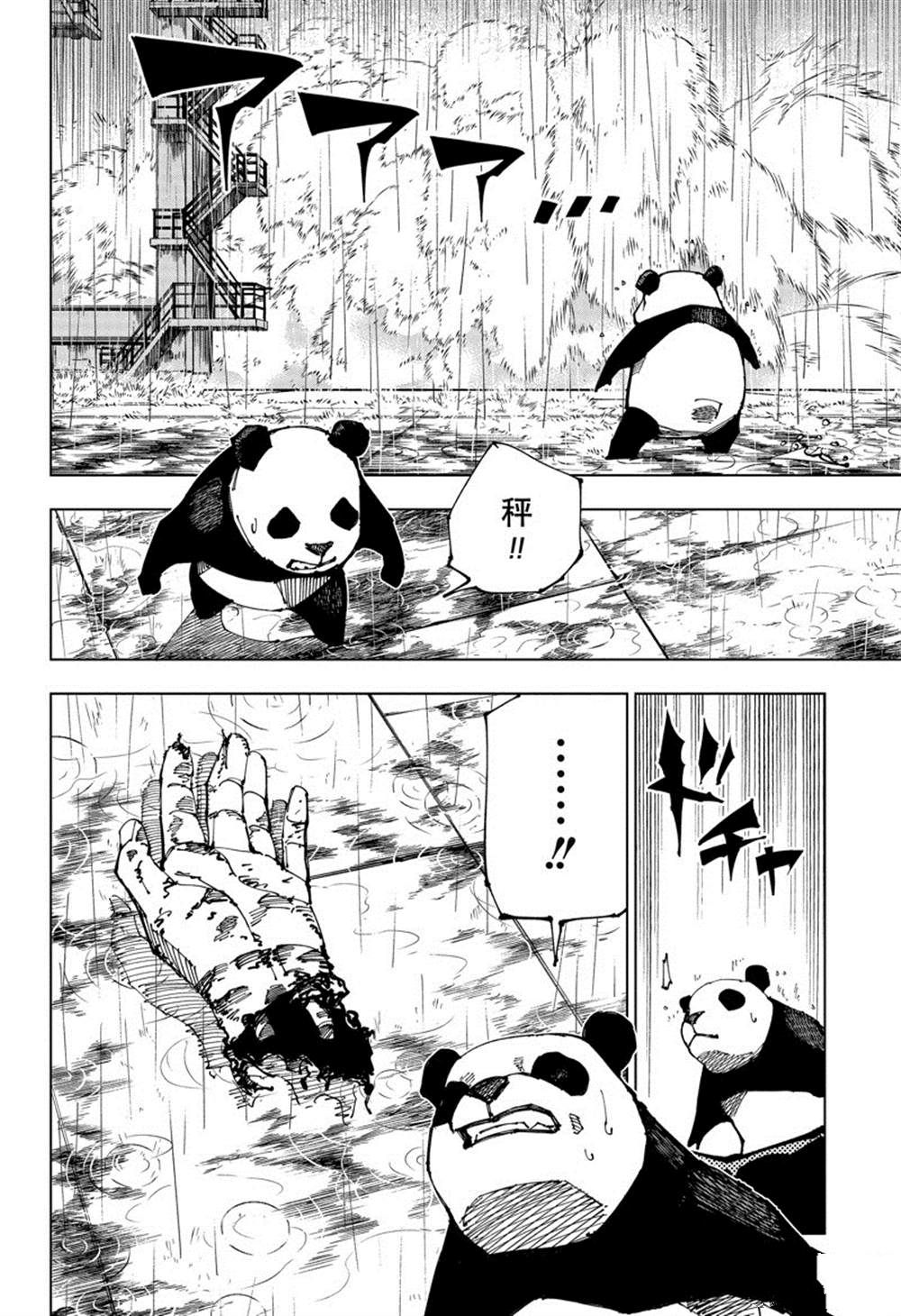 《咒术回战》漫画最新章节第190话 东京第2结界（9）免费下拉式在线观看章节第【2】张图片