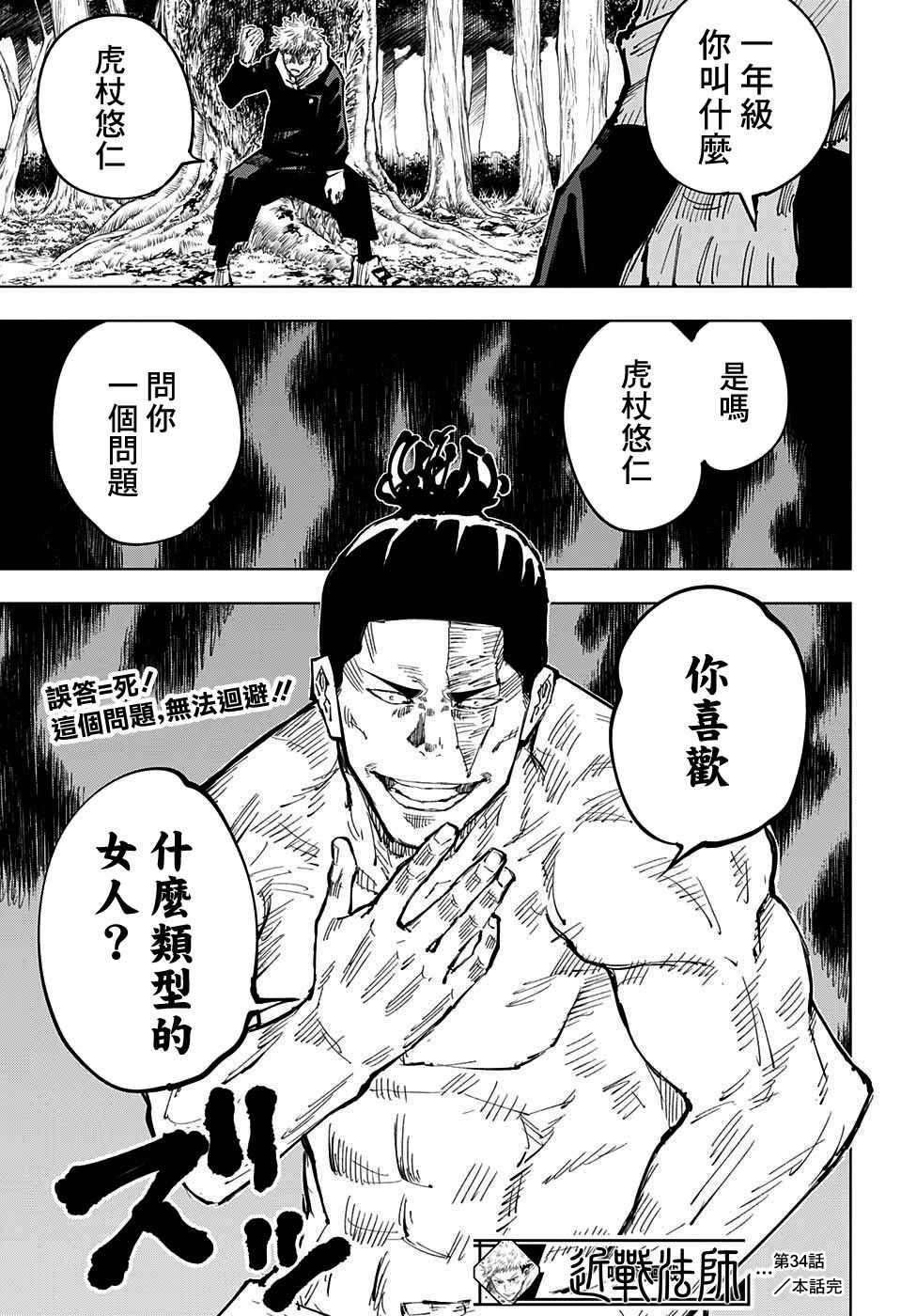 《咒术回战》漫画最新章节第34话免费下拉式在线观看章节第【17】张图片