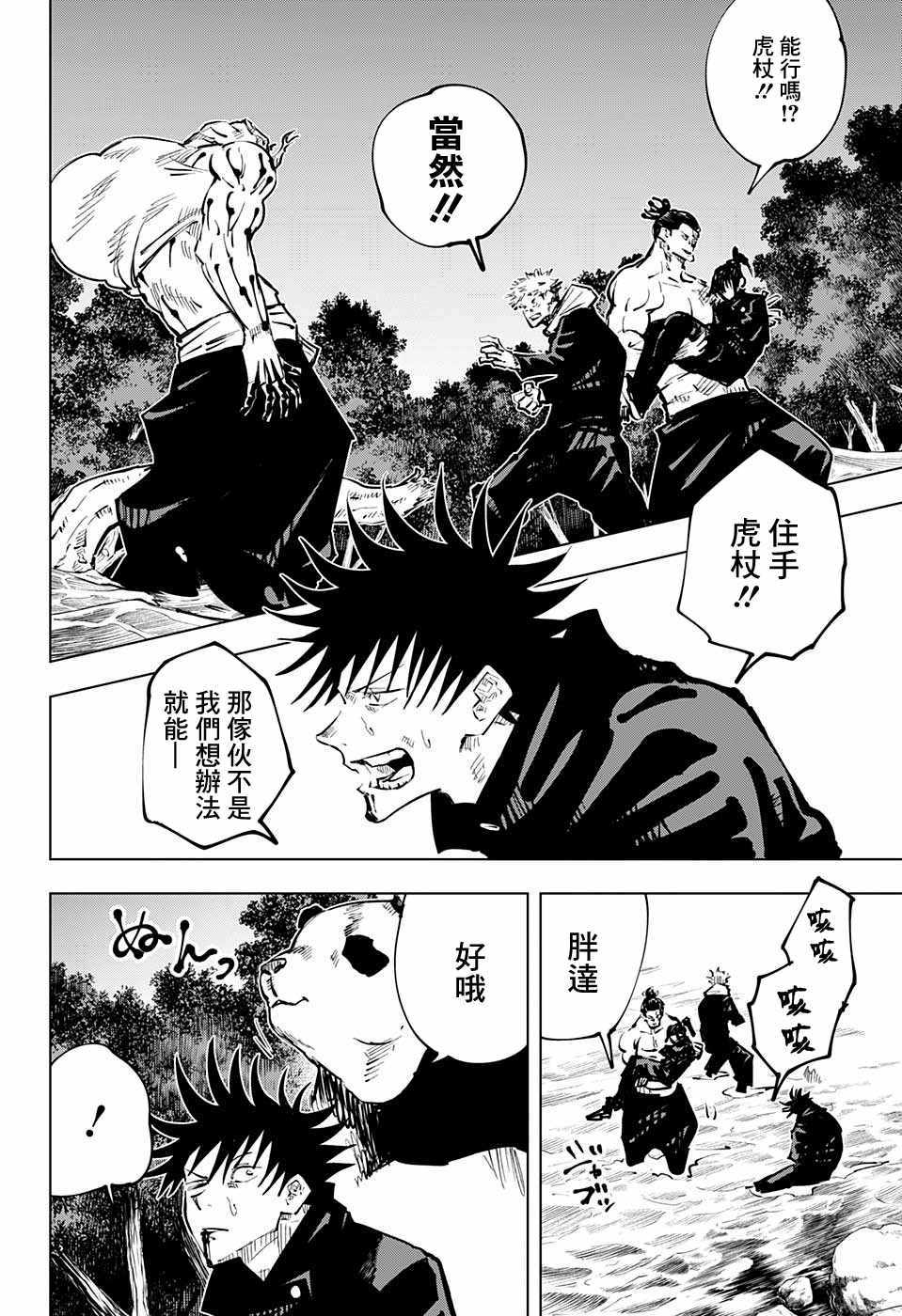 《咒术回战》漫画最新章节第48话免费下拉式在线观看章节第【2】张图片