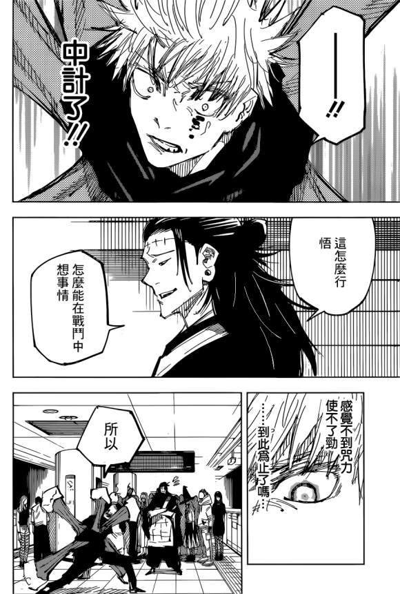 《咒术回战》漫画最新章节第90话 涩谷事变 (8)免费下拉式在线观看章节第【13】张图片