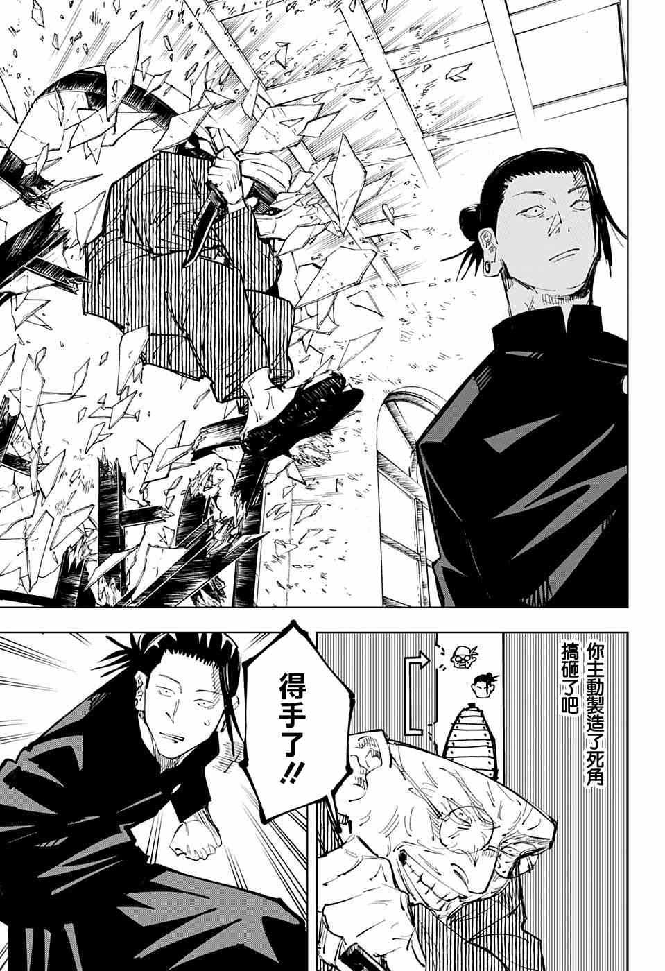 《咒术回战》漫画最新章节第68话免费下拉式在线观看章节第【11】张图片