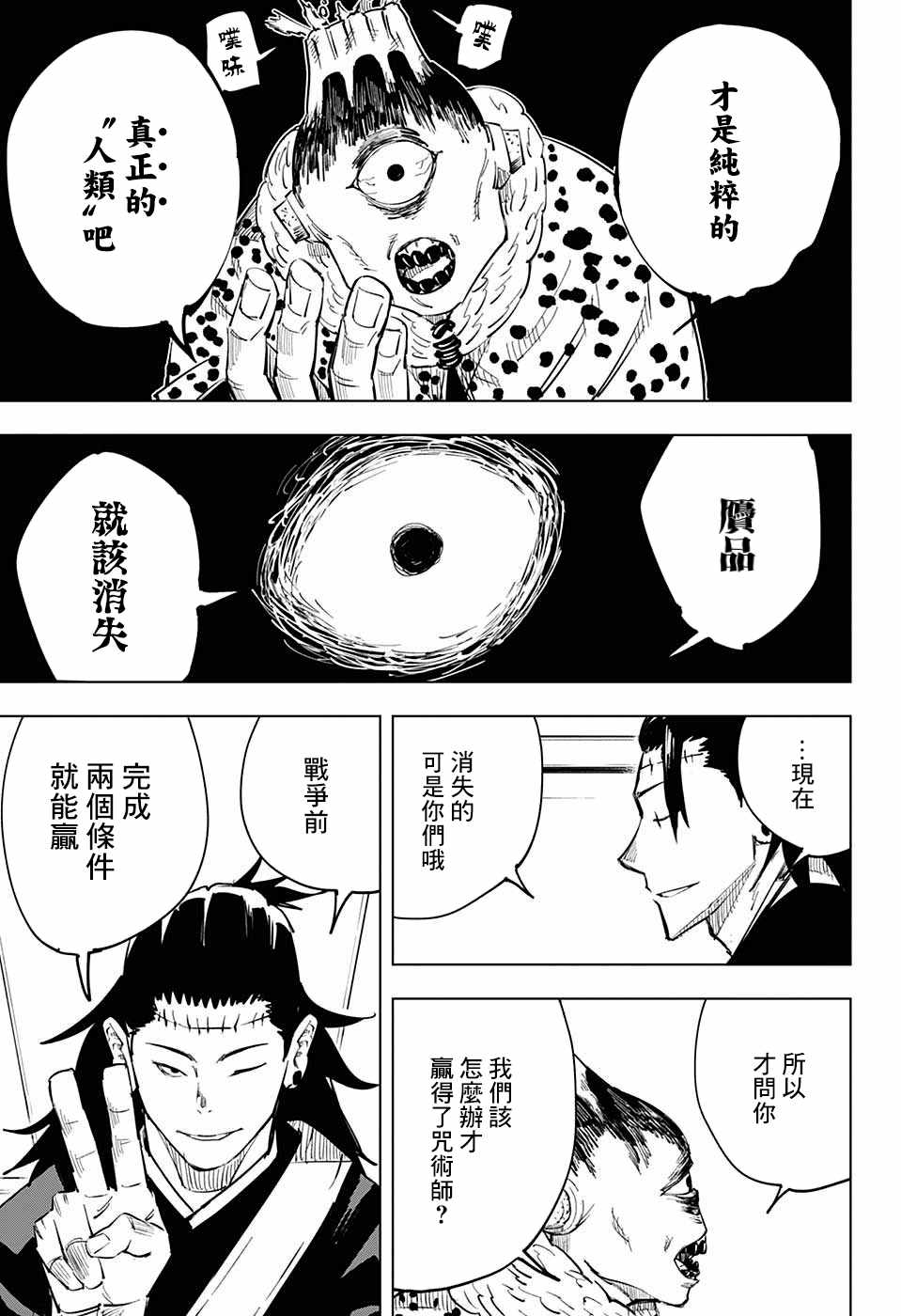 《咒术回战》漫画最新章节第10话免费下拉式在线观看章节第【17】张图片