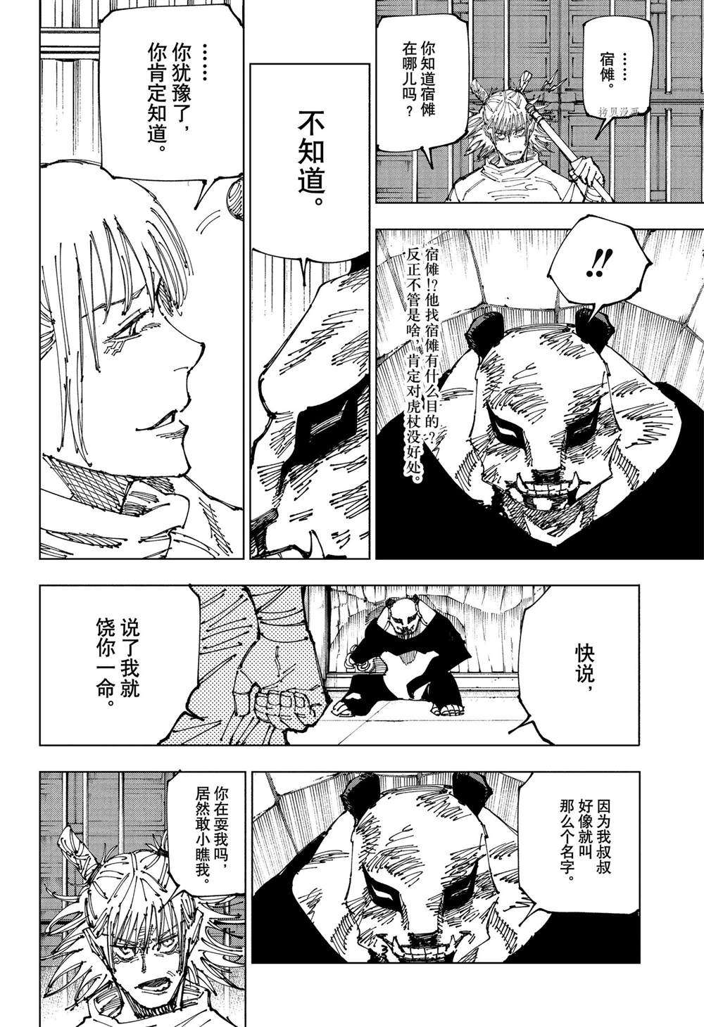 《咒术回战》漫画最新章节第184话 试看版免费下拉式在线观看章节第【14】张图片