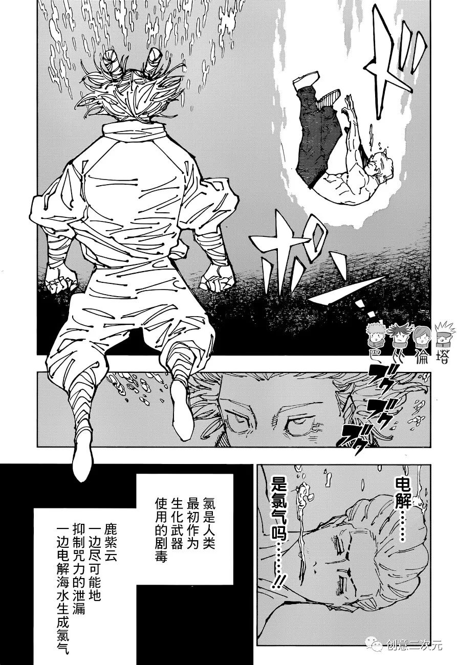 《咒术回战》漫画最新章节第189话 东京第2结界（8）免费下拉式在线观看章节第【12】张图片