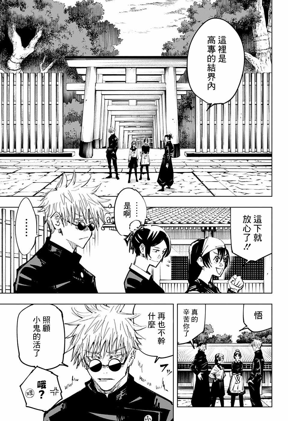 《咒术回战》漫画最新章节第70话免费下拉式在线观看章节第【17】张图片