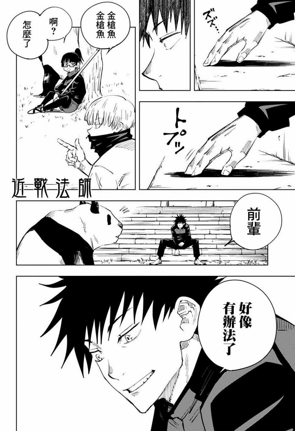 《咒术回战》漫画最新章节第13话免费下拉式在线观看章节第【8】张图片