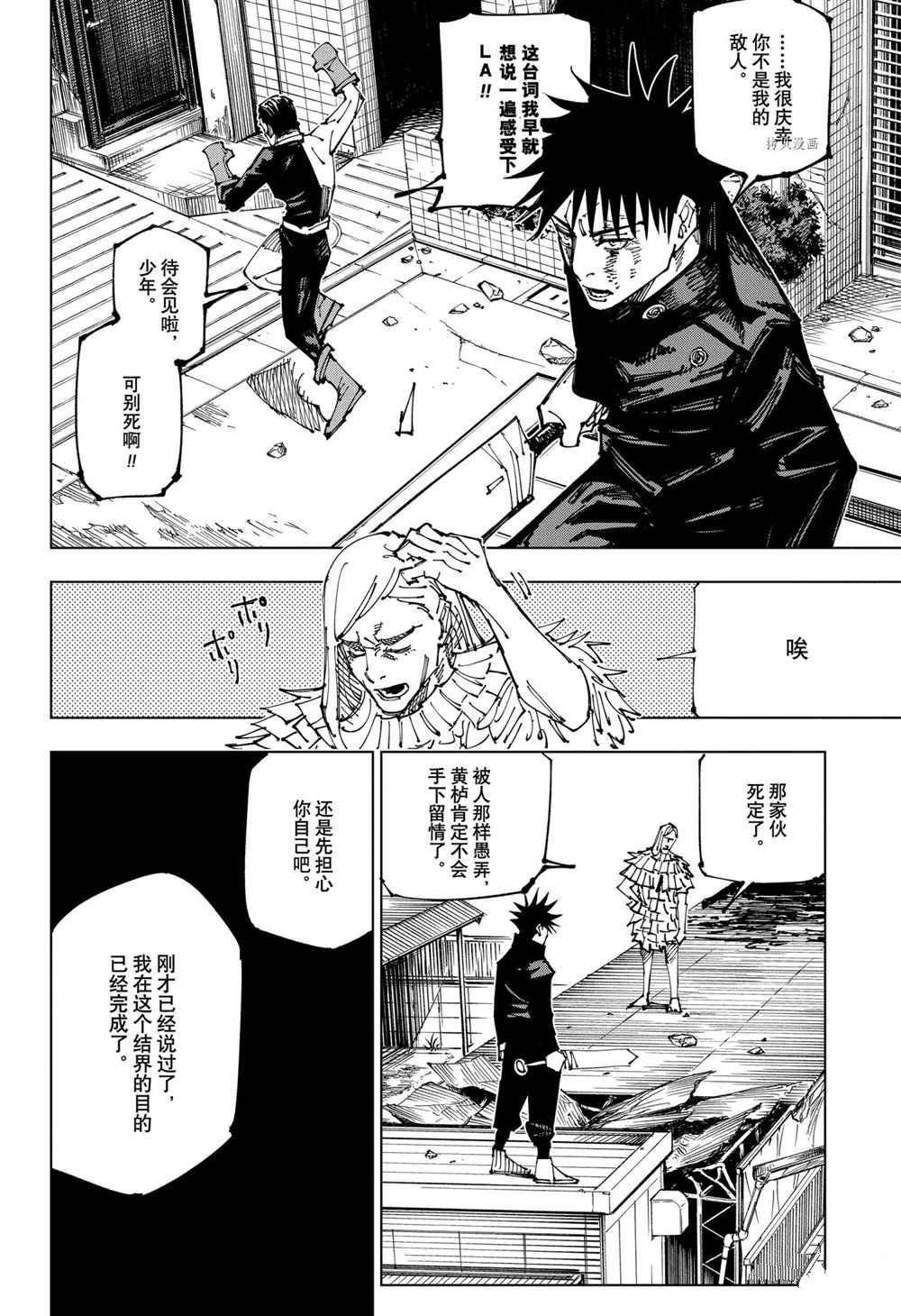 《咒术回战》漫画最新章节第169话 试看版免费下拉式在线观看章节第【20】张图片