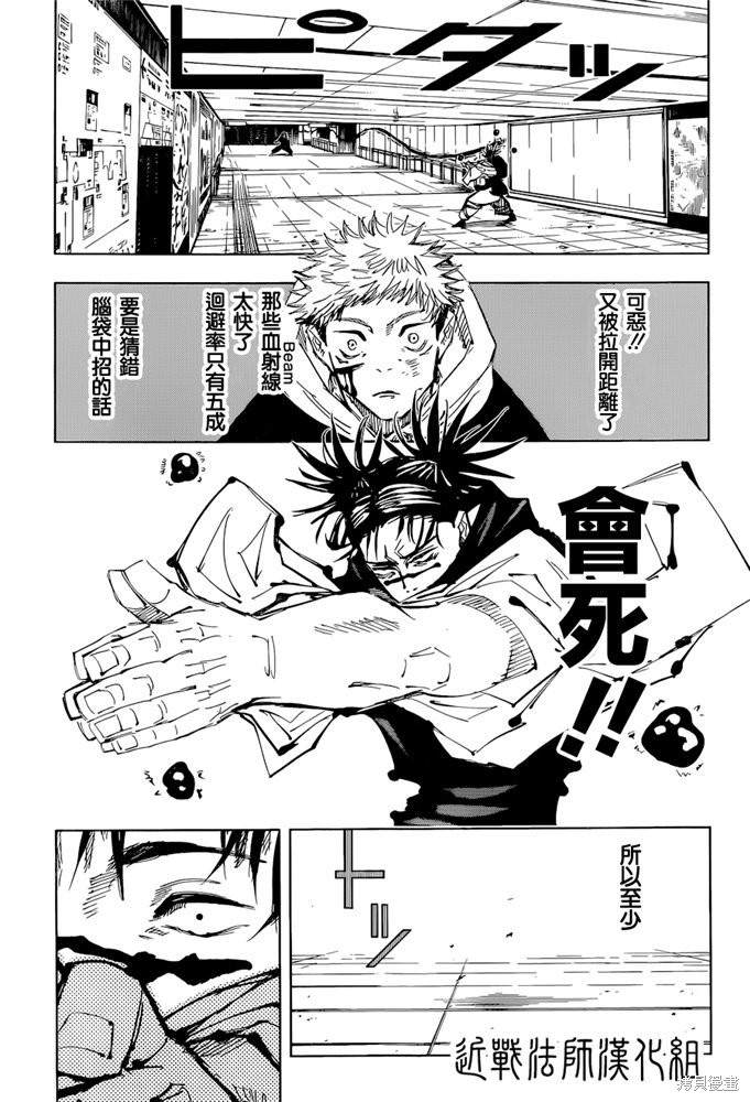 《咒术回战》漫画最新章节第103话 涩谷事变（21）免费下拉式在线观看章节第【3】张图片