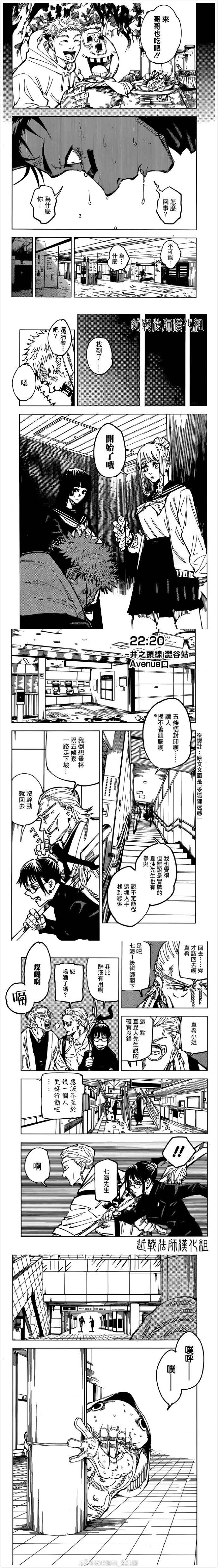 《咒术回战》漫画最新章节第106话 涩谷事变（24）免费下拉式在线观看章节第【2】张图片