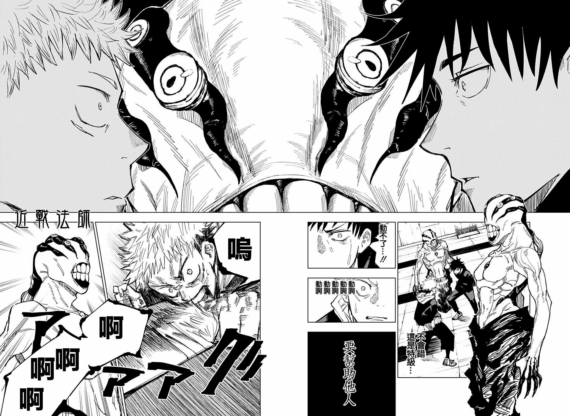 《咒术回战》漫画最新章节第6话免费下拉式在线观看章节第【16】张图片