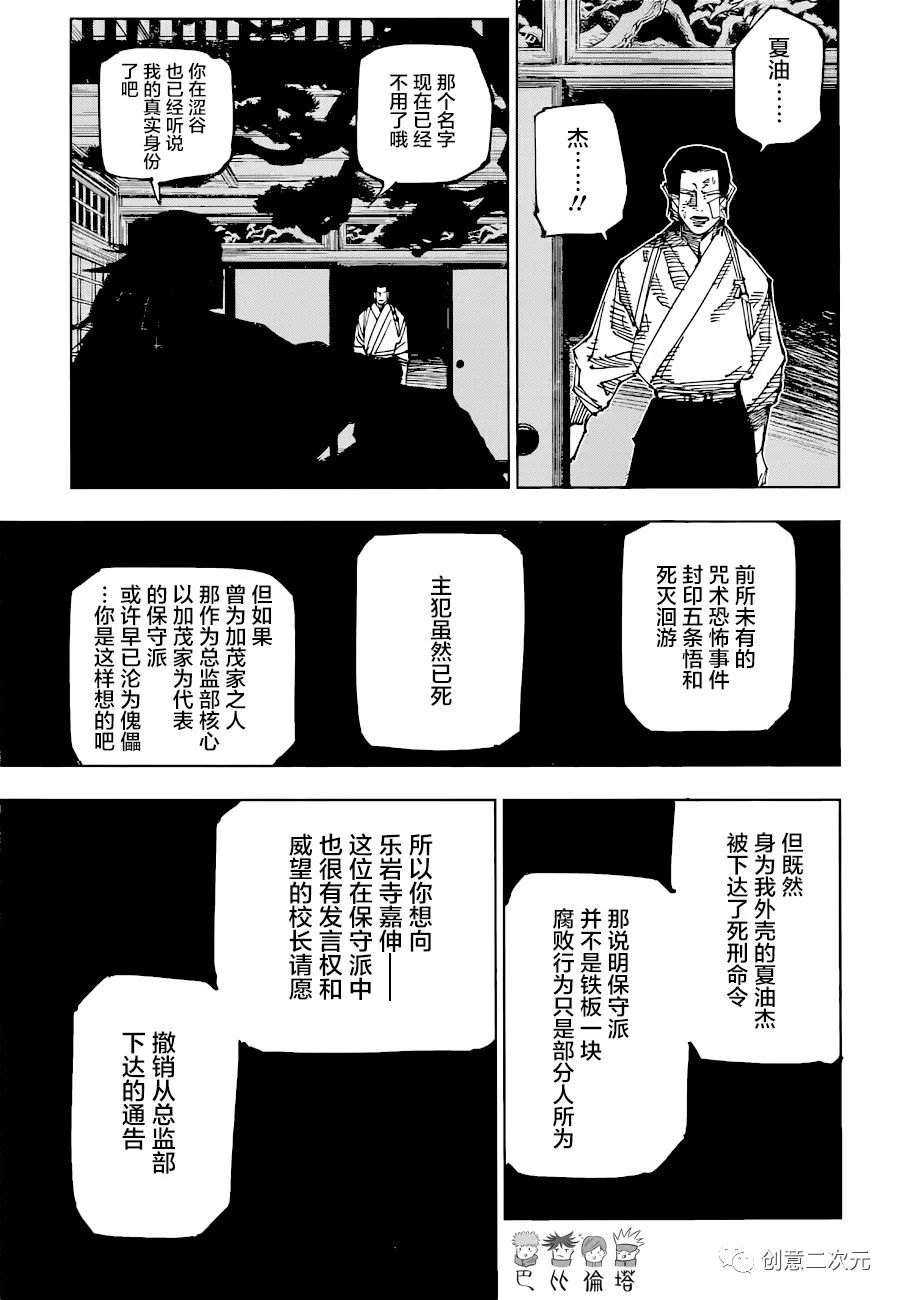 《咒术回战》漫画最新章节第191话 樱岛结界（1）免费下拉式在线观看章节第【5】张图片