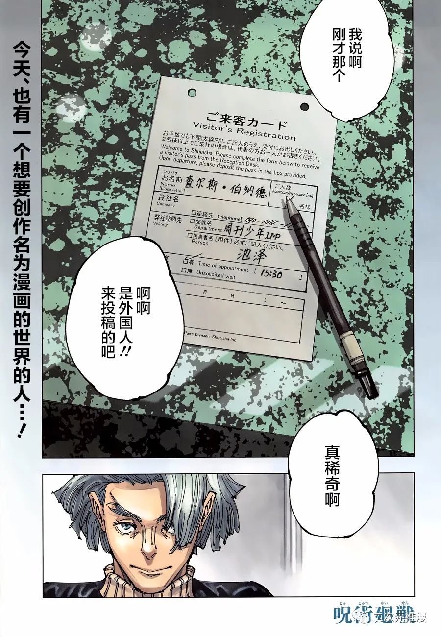 《咒术回战》漫画最新章节第181话 东京第2结界（1）免费下拉式在线观看章节第【2】张图片