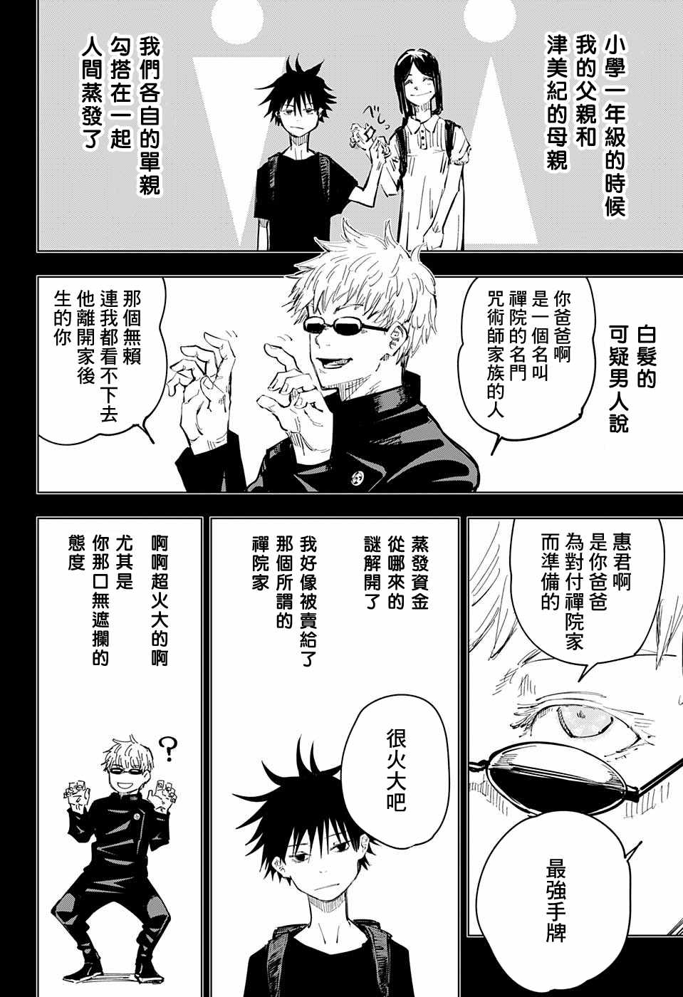 《咒术回战》漫画最新章节第59话免费下拉式在线观看章节第【8】张图片