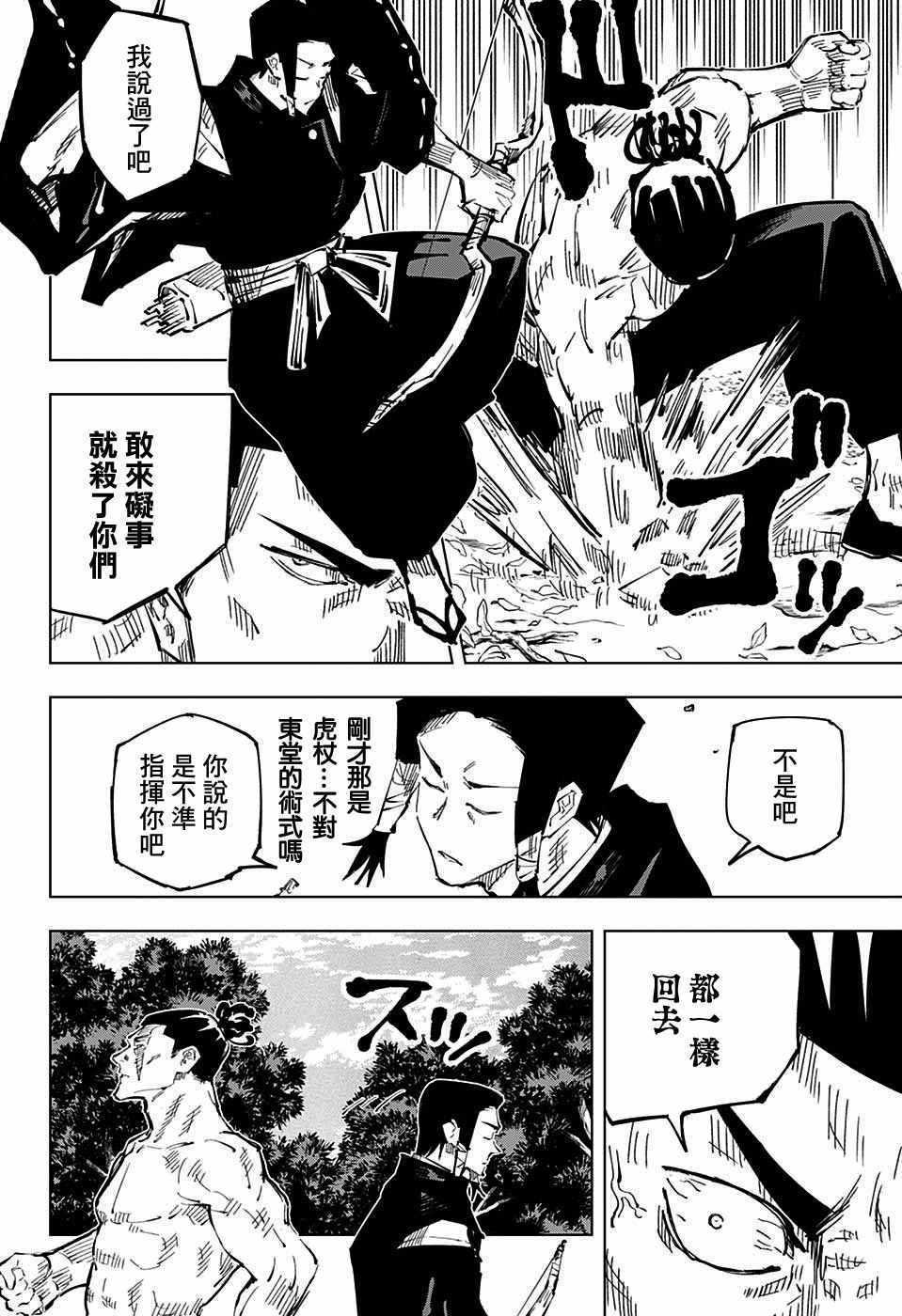 《咒术回战》漫画最新章节第35话免费下拉式在线观看章节第【13】张图片