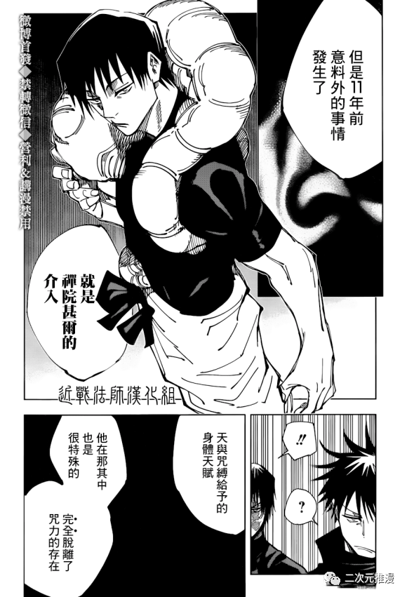 《咒术回战》漫画最新章节第145话 裹免费下拉式在线观看章节第【10】张图片