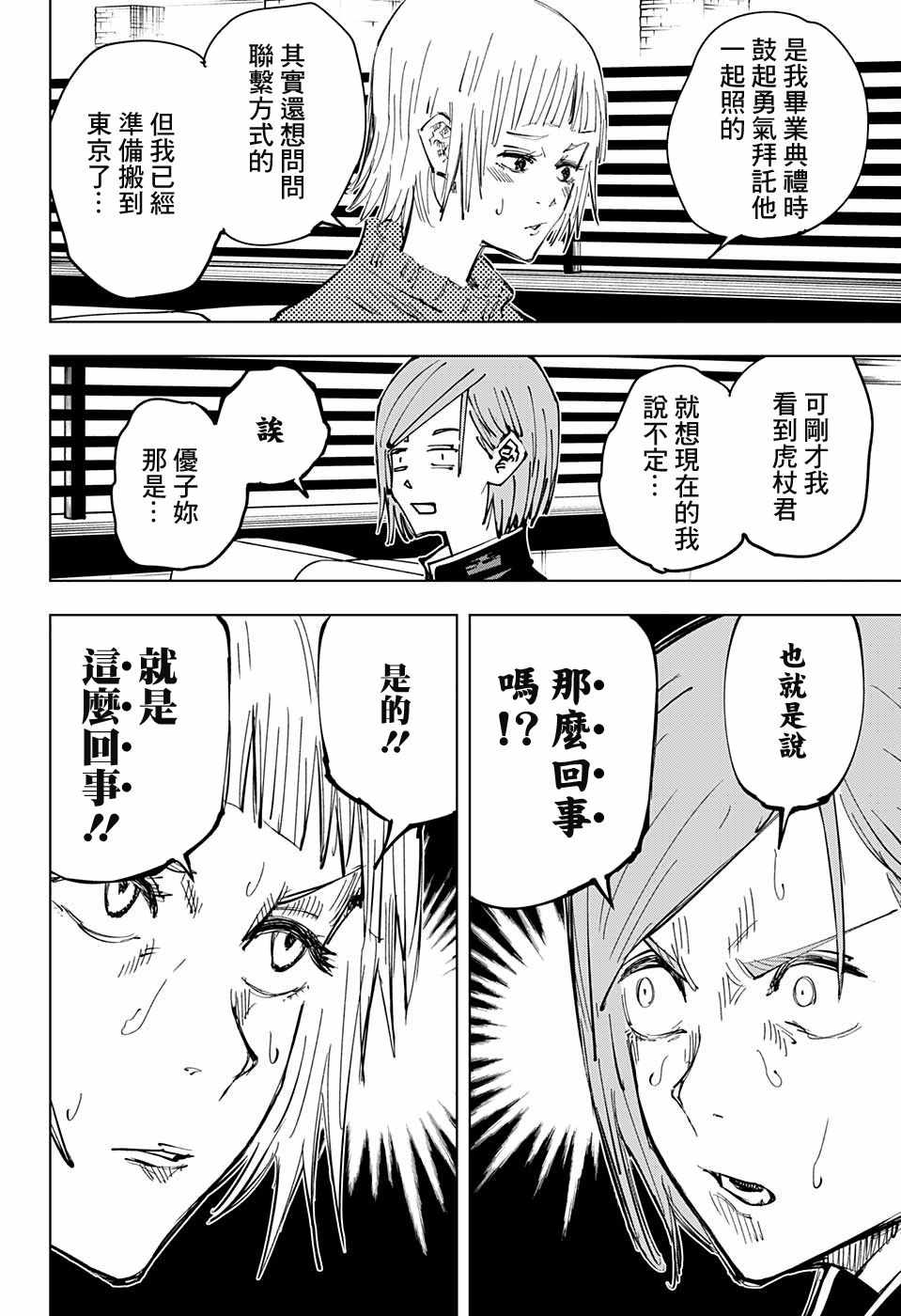 《咒术回战》漫画最新章节第64话免费下拉式在线观看章节第【8】张图片