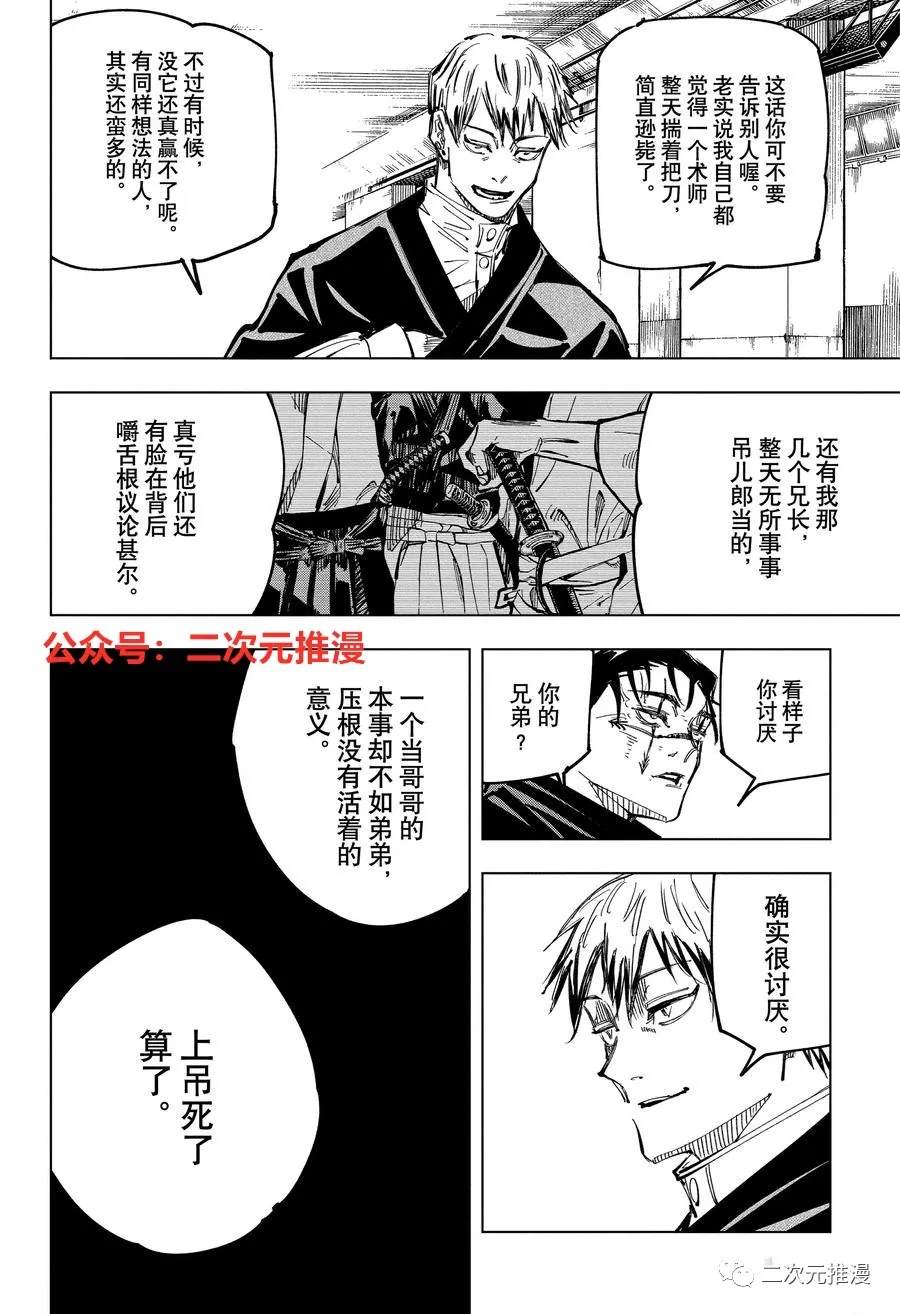 《咒术回战》漫画最新章节第142话 哥哥的背脊免费下拉式在线观看章节第【6】张图片