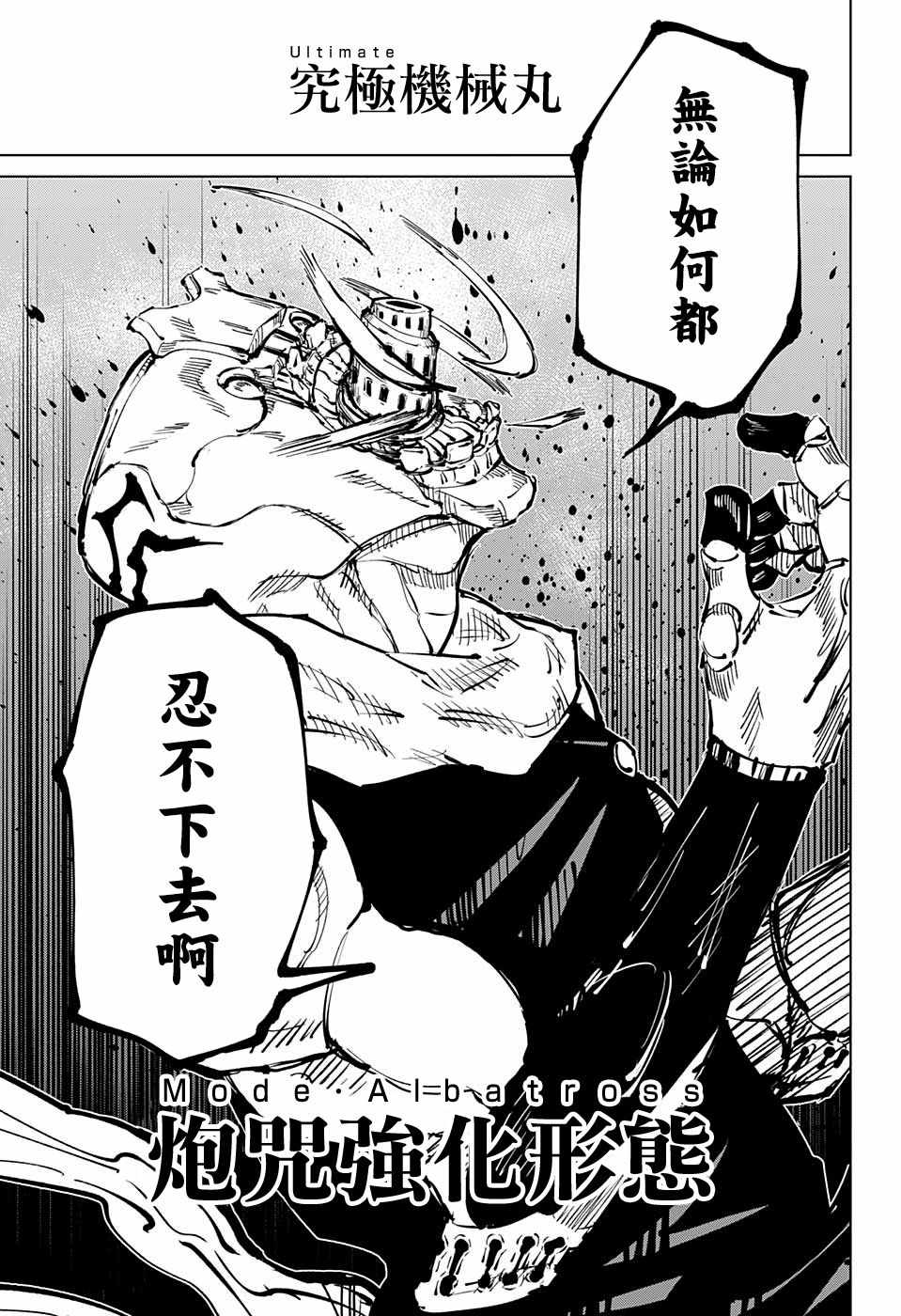 《咒术回战》漫画最新章节第38话免费下拉式在线观看章节第【15】张图片