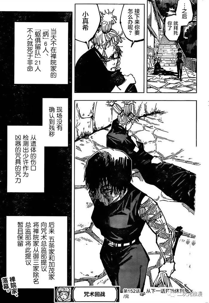 《咒术回战》漫画最新章节第152话 衔芦-尾声-免费下拉式在线观看章节第【9】张图片