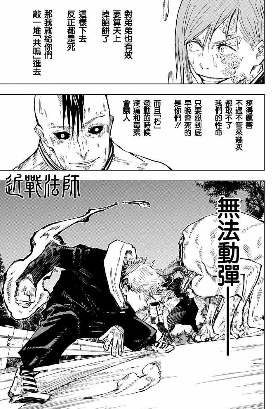 《咒术回战》漫画最新章节第61话免费下拉式在线观看章节第【3】张图片