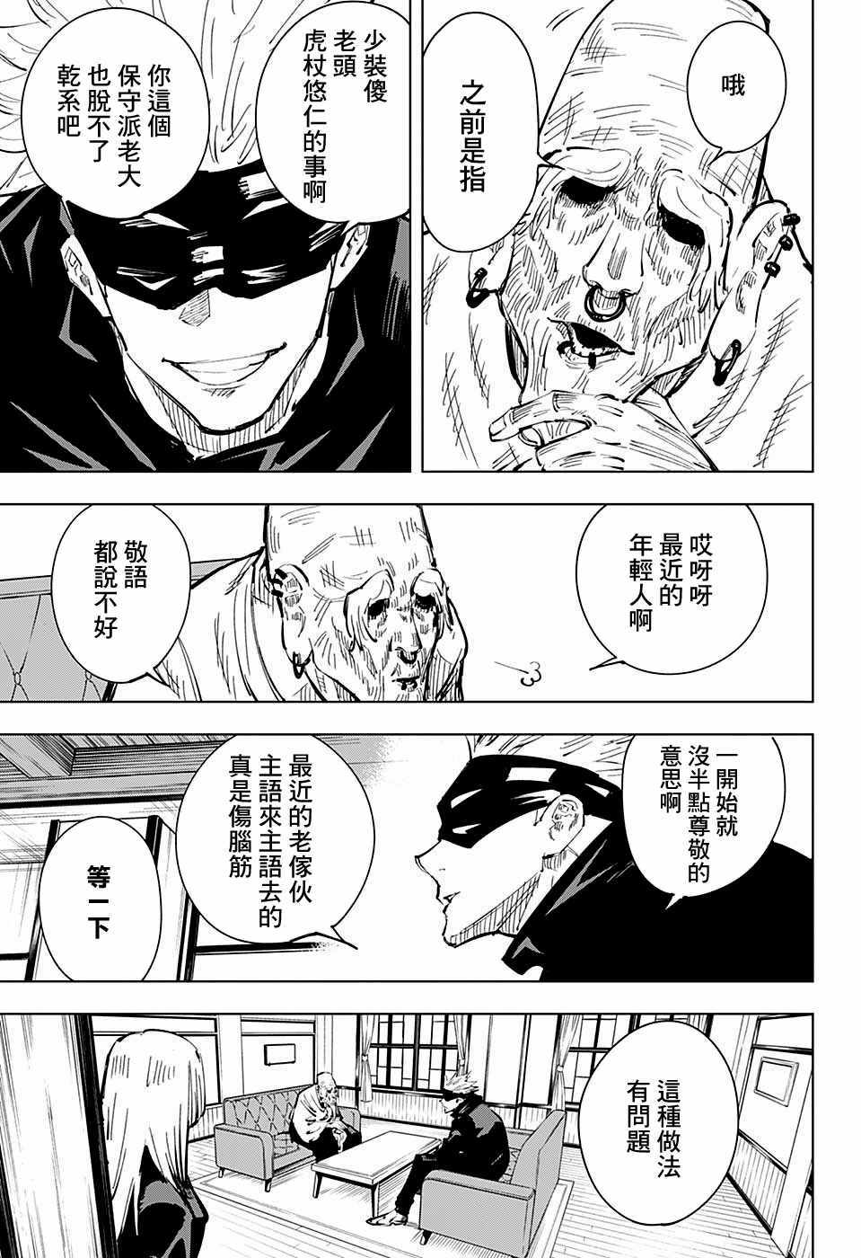 《咒术回战》漫画最新章节第18话免费下拉式在线观看章节第【11】张图片