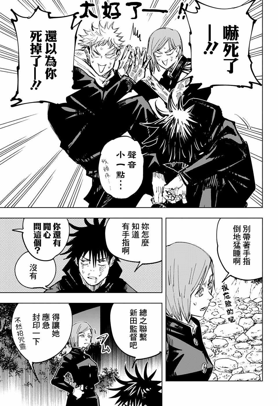 《咒术回战》漫画最新章节第63话免费下拉式在线观看章节第【9】张图片