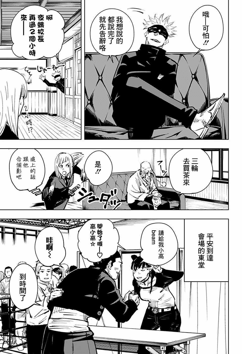 《咒术回战》漫画最新章节第18话免费下拉式在线观看章节第【15】张图片