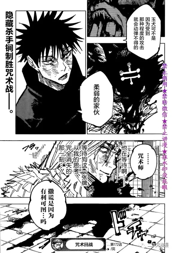 《咒术回战》漫画最新章节第172话 东京第1结界（12）免费下拉式在线观看章节第【18】张图片