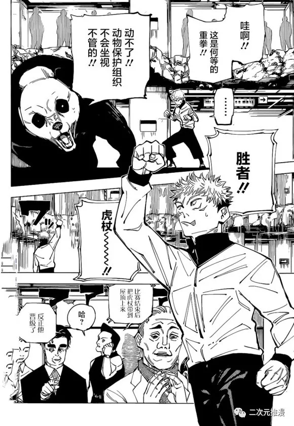 《咒术回战》漫画最新章节第153话 赌博擂合免费下拉式在线观看章节第【15】张图片