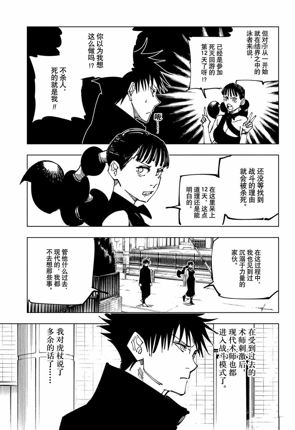 《咒术回战》漫画最新章节第162话 东京结界（2）免费下拉式在线观看章节第【15】张图片