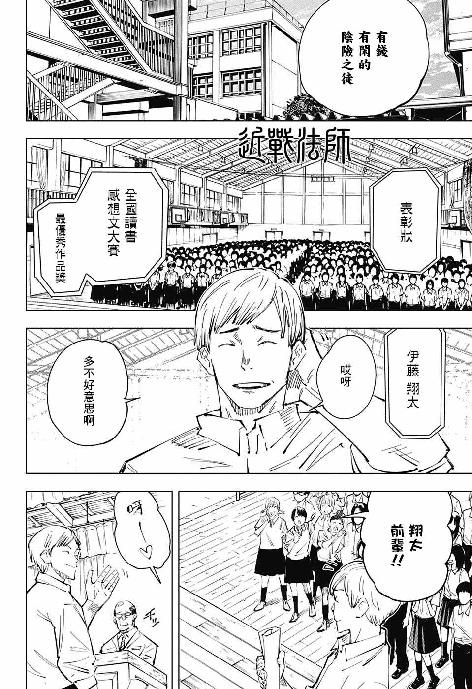 《咒术回战》漫画最新章节第25话免费下拉式在线观看章节第【6】张图片