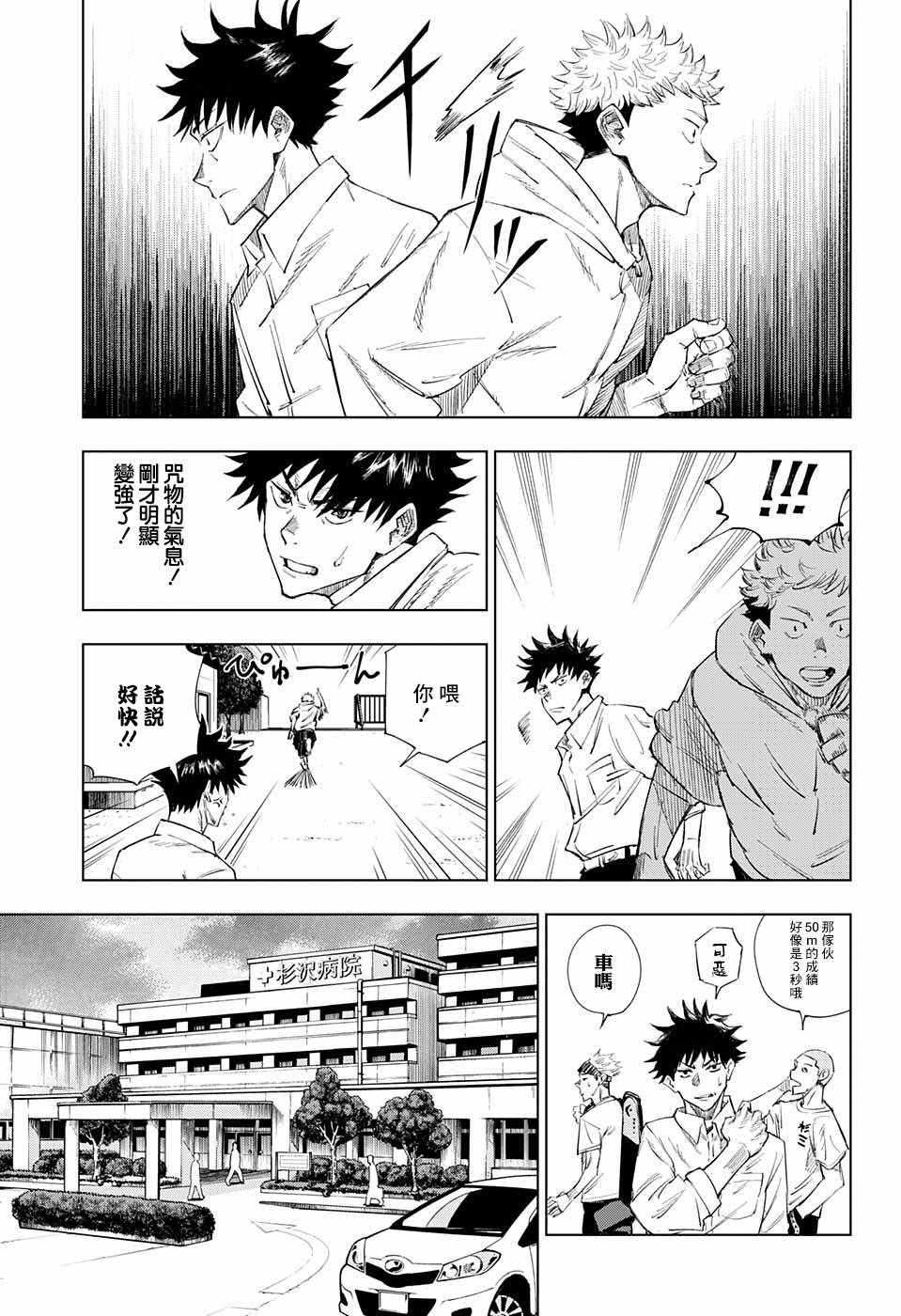 《咒术回战》漫画最新章节第1话免费下拉式在线观看章节第【16】张图片