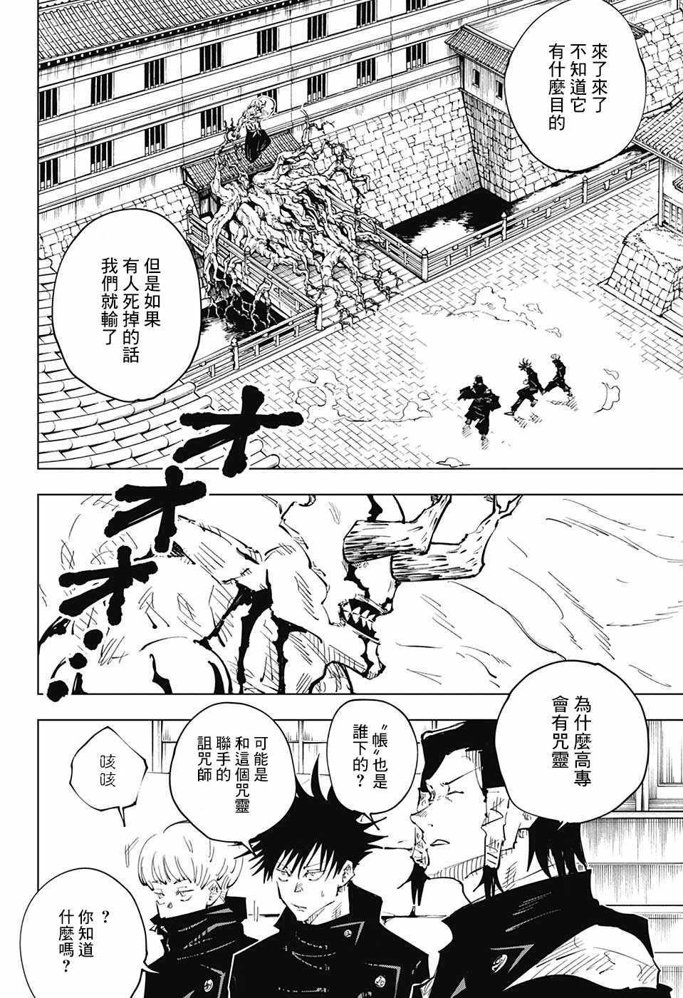 《咒术回战》漫画最新章节第45话免费下拉式在线观看章节第【9】张图片