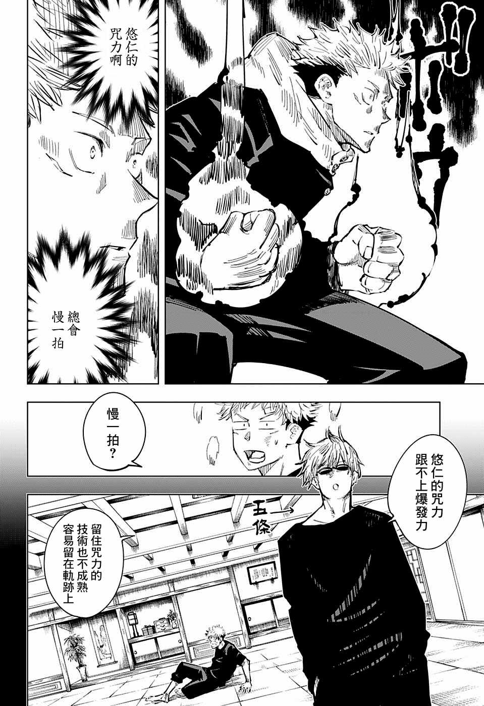 《咒术回战》漫画最新章节第20话免费下拉式在线观看章节第【6】张图片