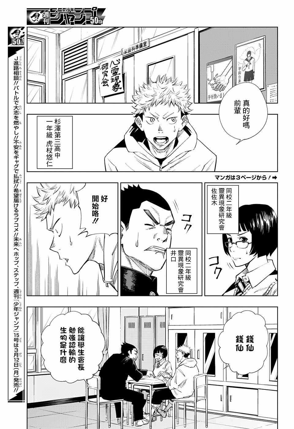 《咒术回战》漫画最新章节第1话免费下拉式在线观看章节第【4】张图片