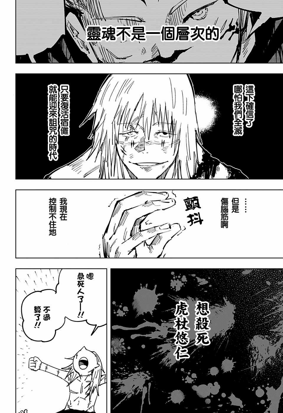 《咒术回战》漫画最新章节第31话免费下拉式在线观看章节第【11】张图片