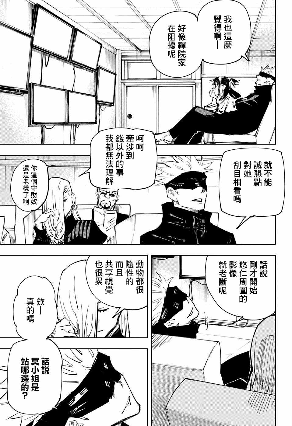 《咒术回战》漫画最新章节第40话免费下拉式在线观看章节第【11】张图片