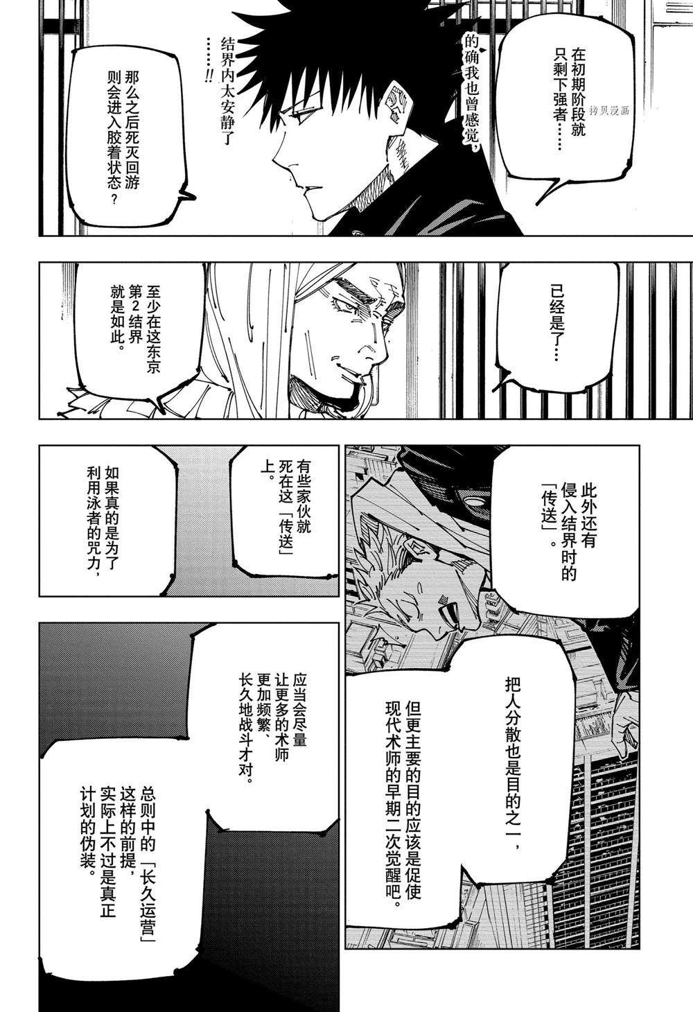 《咒术回战》漫画最新章节第167话免费下拉式在线观看章节第【8】张图片