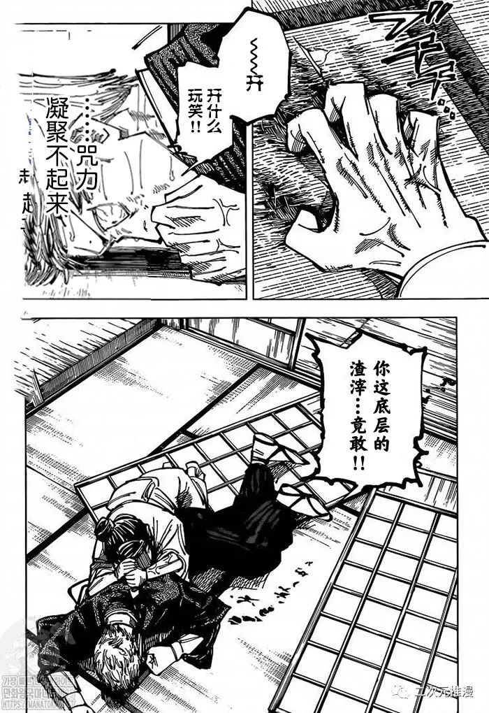 《咒术回战》漫画最新章节第152话 衔芦-尾声-免费下拉式在线观看章节第【6】张图片