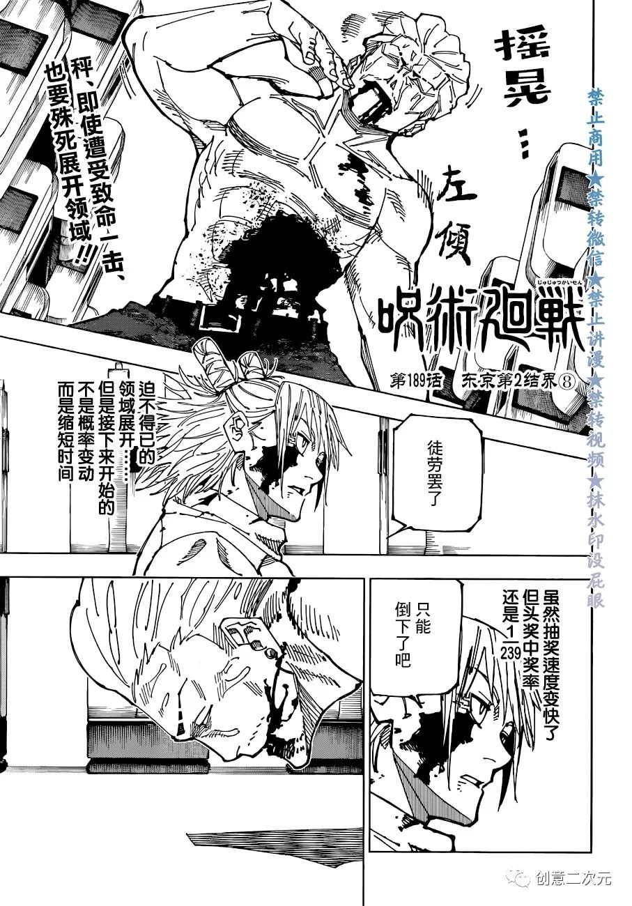 《咒术回战》漫画最新章节第189话 东京第2结界（8）免费下拉式在线观看章节第【1】张图片