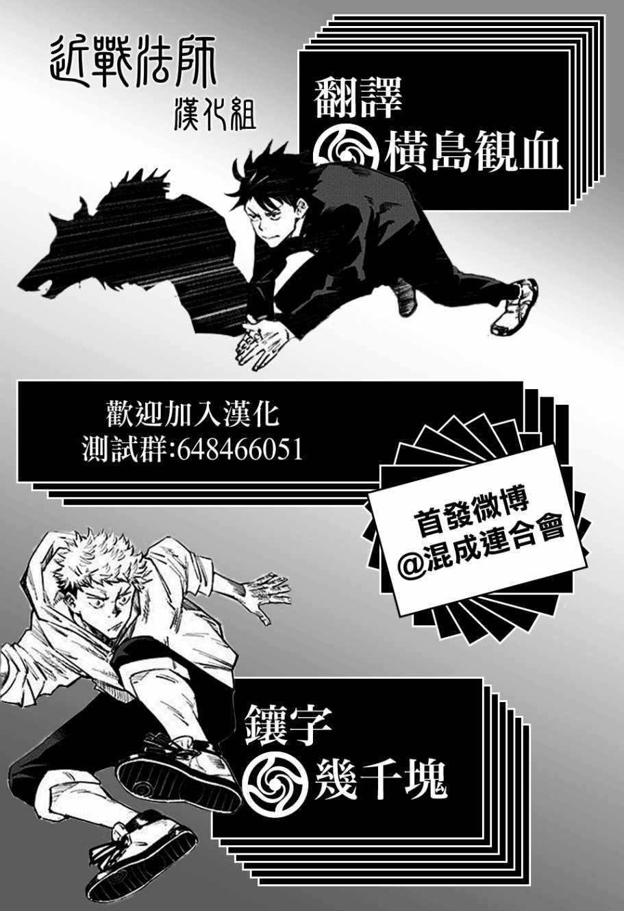 《咒术回战》漫画最新章节第44话免费下拉式在线观看章节第【20】张图片