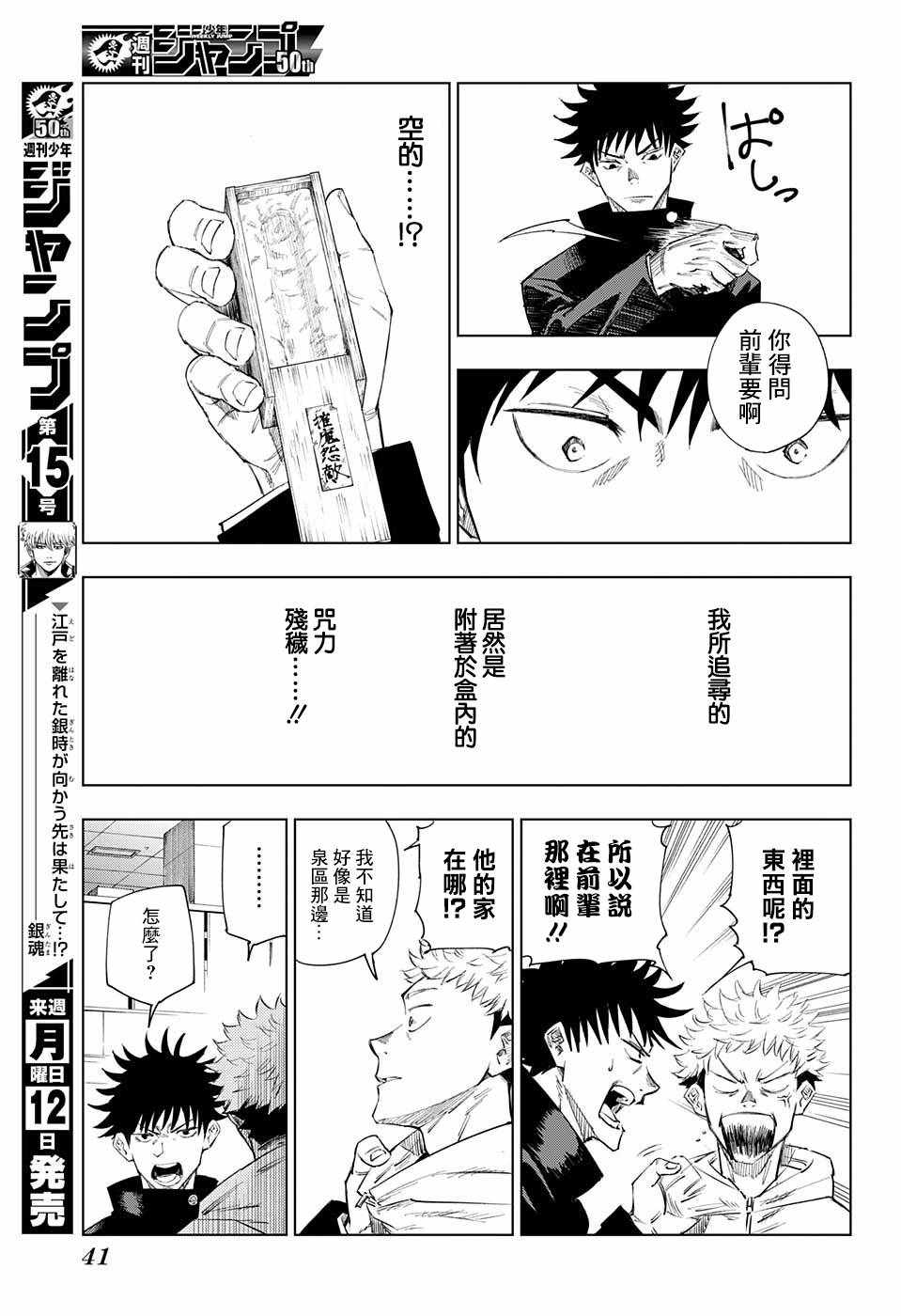 《咒术回战》漫画最新章节第1话免费下拉式在线观看章节第【24】张图片