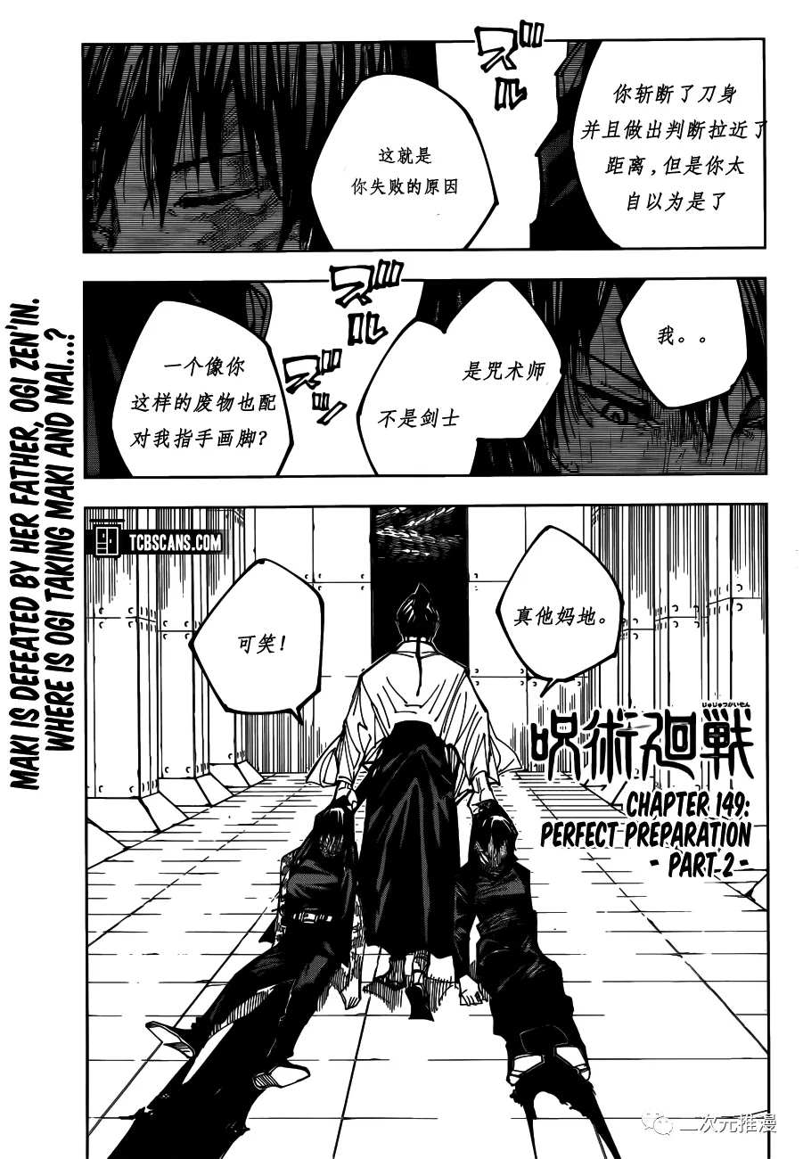 《咒术回战》漫画最新章节第149话 PERFECT PREPARATION PART2免费下拉式在线观看章节第【1】张图片