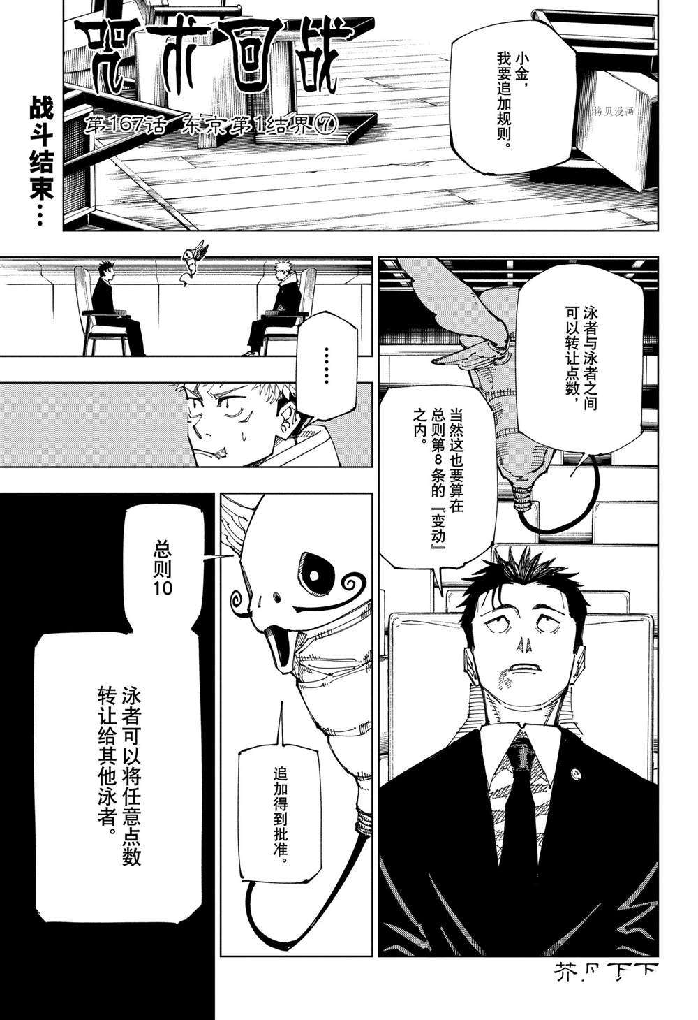 《咒术回战》漫画最新章节第167话免费下拉式在线观看章节第【1】张图片