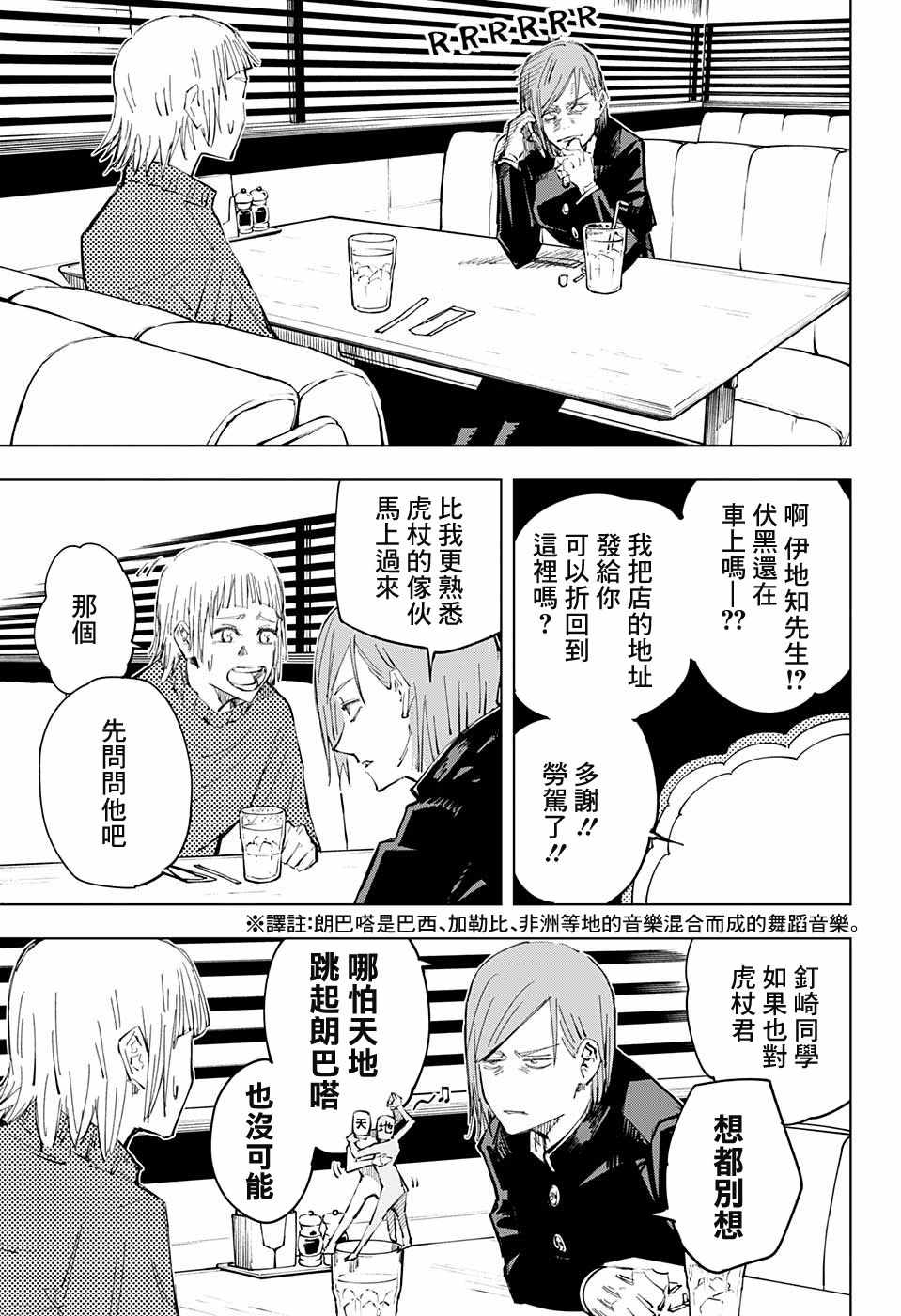 《咒术回战》漫画最新章节第64话免费下拉式在线观看章节第【9】张图片